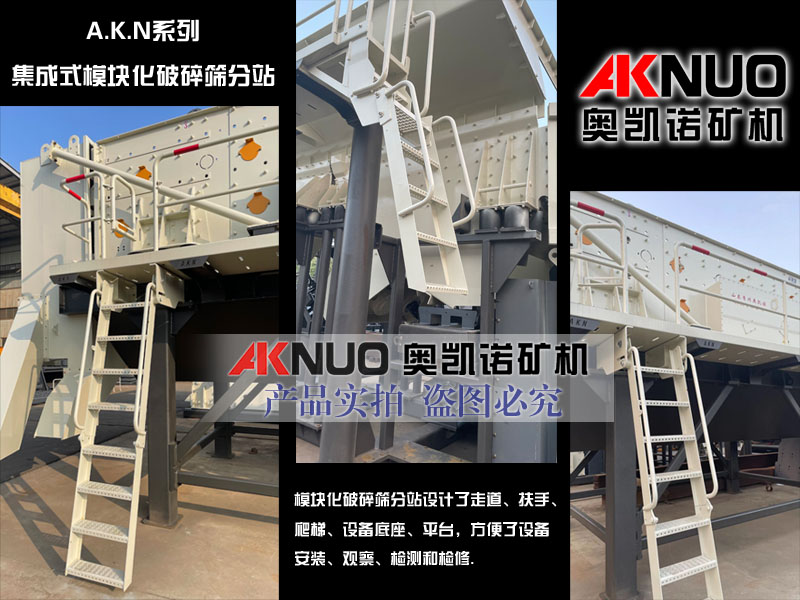 茄子污视频在线观看厂家模块化筛分机
